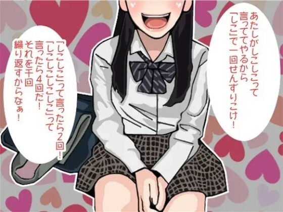 女子高生のノルマ1000回!高速せんずり地獄(CV 榊原瑠花様) [アイボイス] | DLsite 同人 - R18