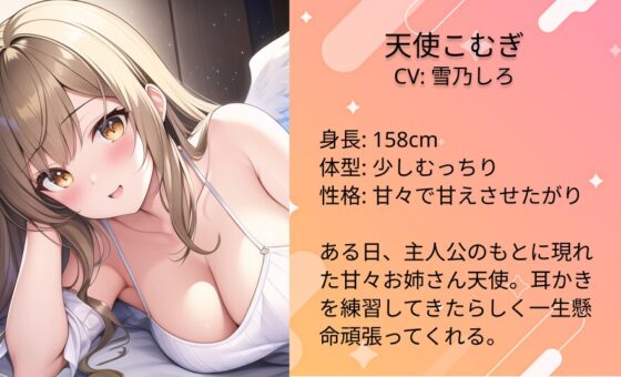 【安眠ASMR】甘々お姉さんの癒し耳かき [てんしのしっぽ] | DLsite 同人 - R18