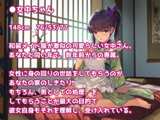 ご奉仕メイド09:若旦那専用の小さな女中さん [S彼女] | DLsite 同人 - R18