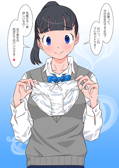 先輩、わたしの使用済パンツでナニするの? [それから] | DLsite 同人 - R18