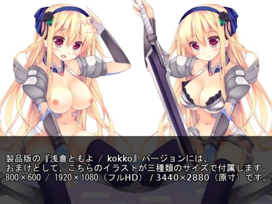 【音声素材】 戦え女の子 【CV:浅倉ともよバージョン】 [R.M.R] | DLsite 同人 - R18