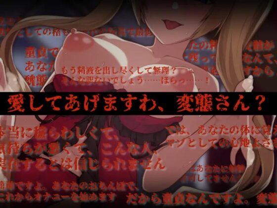 M奴隷のちんぽはお嬢様の玩具 ～私の手コキで10回連続射精なさい♪～ [とろとろすたじお] | DLsite 同人 - R18