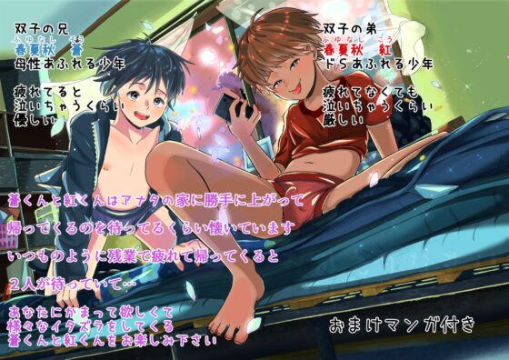 オスガキドS兄弟のねっとり淫語精液絞り(特典なし) [りびどーまいふれんず] | DLsite 同人 - R18