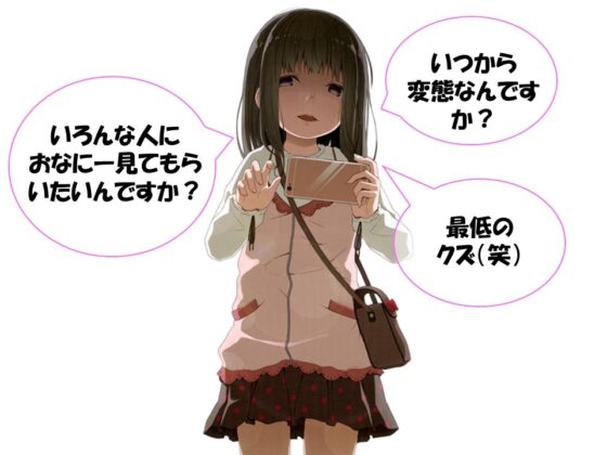 【総集編】水戸みんと様のドM罵倒のお話 [ドM騎士団] | DLsite 同人 - R18
