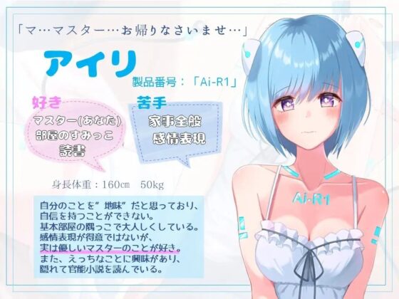ウチの大人しいアンドロイドがエッチなソフトをインストールしてしまった! [へびねこわーるど] | DLsite 同人 - R18