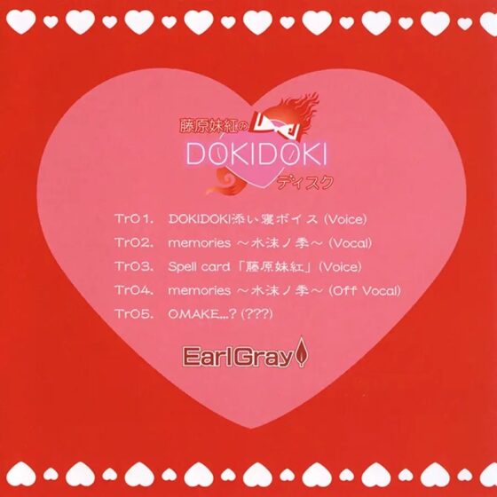 藤原妹紅のDOKIDOKIディスク [アールグレイ] | DLsite 同人 - R18