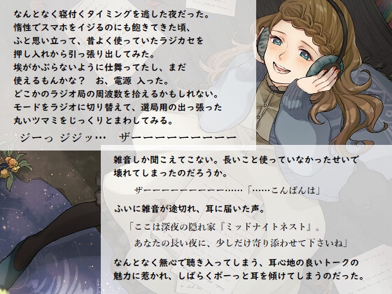 かくれがらじお ~ 眠れぬ夜の癒しの声 ~ [KOTOKOTO] | DLsite 同人 - R18