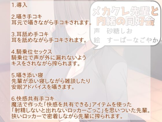 メカクレ先輩と内緒の同好会 [癒され帯域] | DLsite 同人 - R18