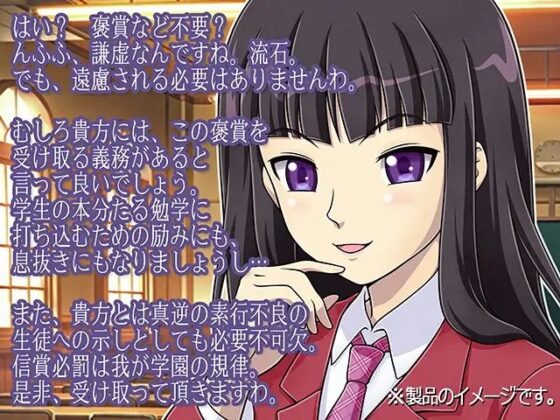 信賞必罰! 何かと権限を持った生徒会は懲罰だけでなく褒賞の授与にも精力的です [うつつゆめ] | DLsite 同人 - R18