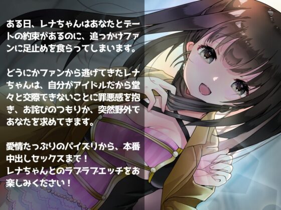 アイドル彼女 〜巨乳彼女と野外エッチしちゃう話〜 [ありがた屋] | DLsite 同人 - R18