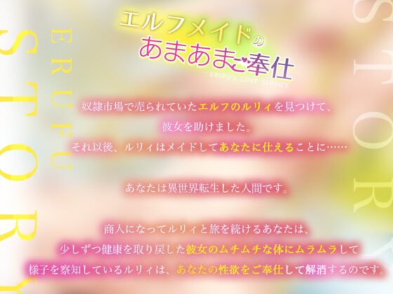 エルフメイドのあまあまご奉仕【えちえちであまぁ〜い癒し声♪】【バイノーラル】 [Colapi] | DLsite 同人 - R18