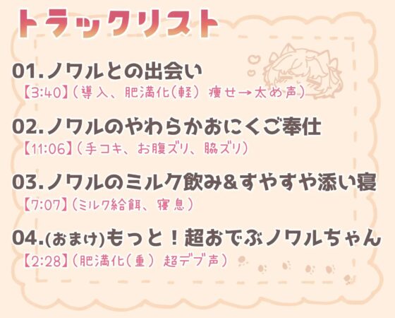 でぶねこノワルのあまあま肥育生活【デブ声、肥満化風音声】 [ぺいんばりあ!] | DLsite 同人 - R18