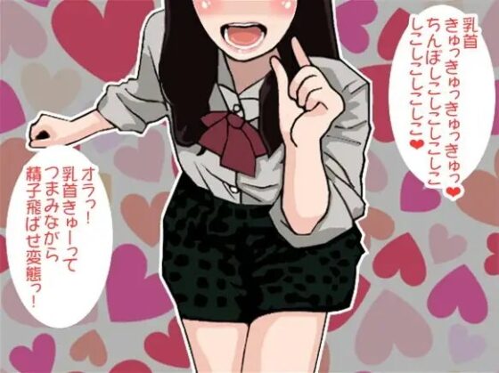 執拗な乳首いじめで射精させてしまう女子高生(CV 香坂凜様) [アイボイス] | DLsite 同人 - R18