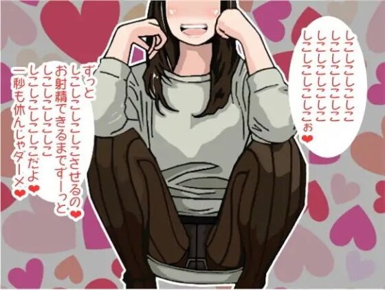 「一秒も休ませてくれない」お姉さんのしこしこ責め(しこしこスピード3段階)(CV SA.O.RI様) [アイボイス] | DLsite 同人 - R18