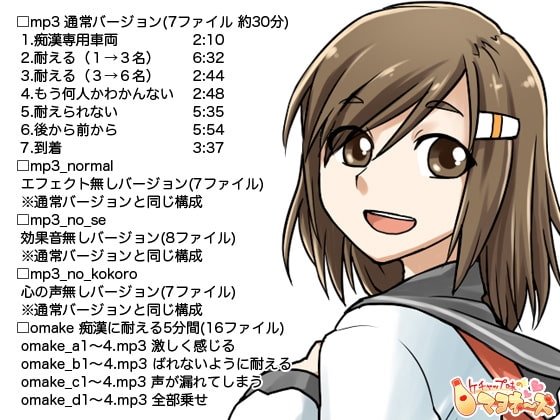 痴漢専用車両 [ケチャップ味のマヨネーズ] | DLsite 同人 - R18