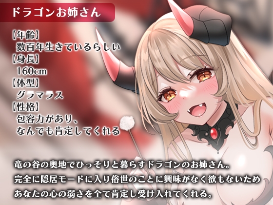 ドラゴンのお姉さんに匿ってもらう事になりました。 [SWEETHOLIQUE] | DLsite 同人 - R18