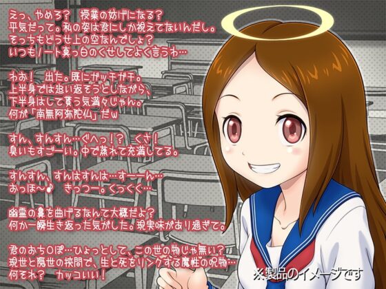 自分にしか見えない幽霊娘が授業中にチョッカイ出してきます [うつつゆめ] | DLsite 同人 - R18