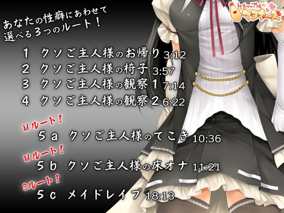 お帰りなさいませクソご主人様 [ケチャップ味のマヨネーズ] | DLsite 同人 - R18