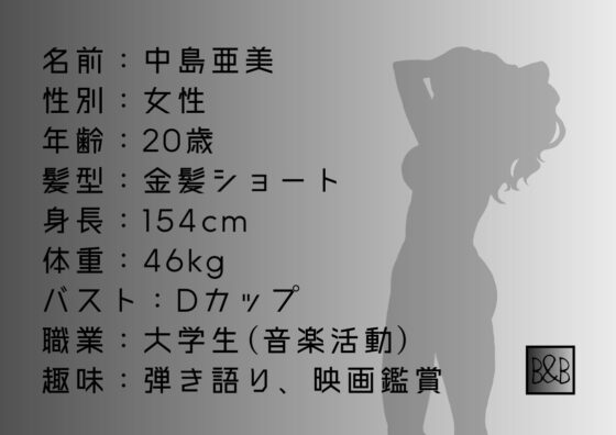 【オナニー実演】中島亜美、実演デビュー～音楽活動をしている金髪ショート大学生の愛液ぐちゅぐちゅおまんこオナニー～ [ぶらっく&amp;ぼっくす] | DLsite 同人 - R18