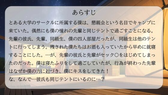 【NTR/中出し】サークルの憧れの先輩と同じテントで一晩明かす音声【男性向けシチュエーションボイス】 [BOGUDO] | DLsite 同人 - R18