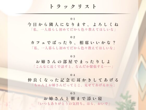 【耳かき&添い寝】隣に引っ越してきたお姉さんとドキドキ仲良くなっちゃう【KU100】 [くら闇子] | DLsite 同人 - R18