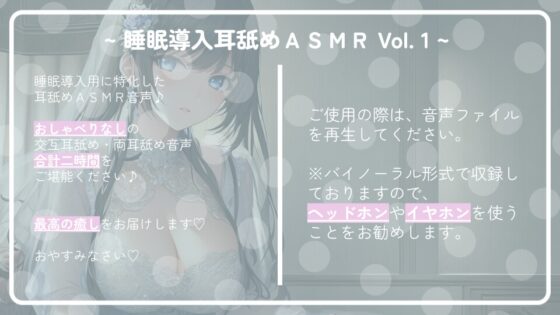 ~ 睡眠導入耳舐めASMR Vol. 1 ~ [アイスハート] | DLsite 同人 - R18