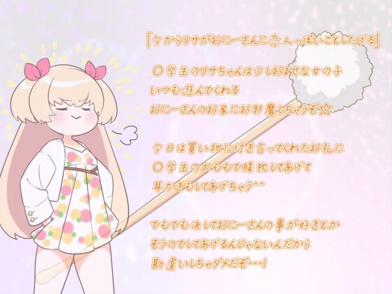 休日はこの子と一緒に～マセた生意気っ子の甘々耳かき～ [音月工房] | DLsite 同人 - R18