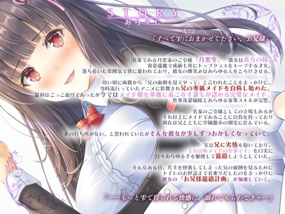 主が好きすぎるメイドさん-月黒雫-【メイドであることに自負のある妹メイド、兄を狂おしいほど愛している】そんなメイドさんです【KU100】 [Artemistare] | DLsite 同人 - R18