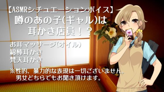耳かき音玉てんこ盛り!03(ASMRシチュエーションボイス)【全年齢向けASMR】 [花よりASMR] | DLsite 同人 - R18