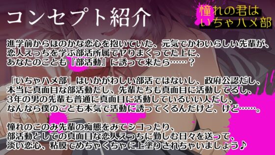 憧れの君はいちゃハメ部。 ～清楚かわいい先輩がドスケベ恋人セックス部活動に勧誘してくるなんて～ [とろとろすたじお] | DLsite 同人 - R18