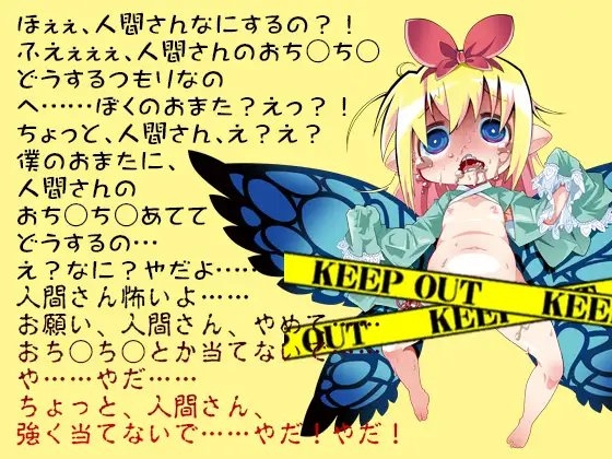 オナホ妖精 [ケチャップ味のマヨネーズ] | DLsite 同人 - R18