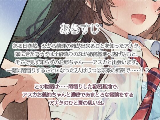 雨宿り～甘優クールお義姉ちゃんとの密着濃厚あまとろ蜜談～ [クレセントムーン] | DLsite 同人 - R18