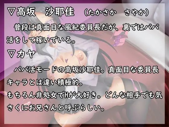 真面目な風紀委員長はビッチなパパ活女子!? [あき電] | DLsite 同人 - R18