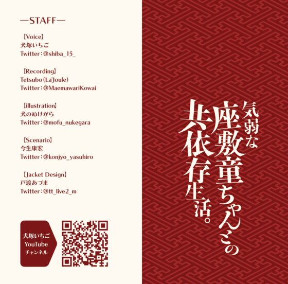 気弱な座敷童ちゃんとの共依存生活。 [SWEETHOLIQUE] | DLsite 同人 - R18