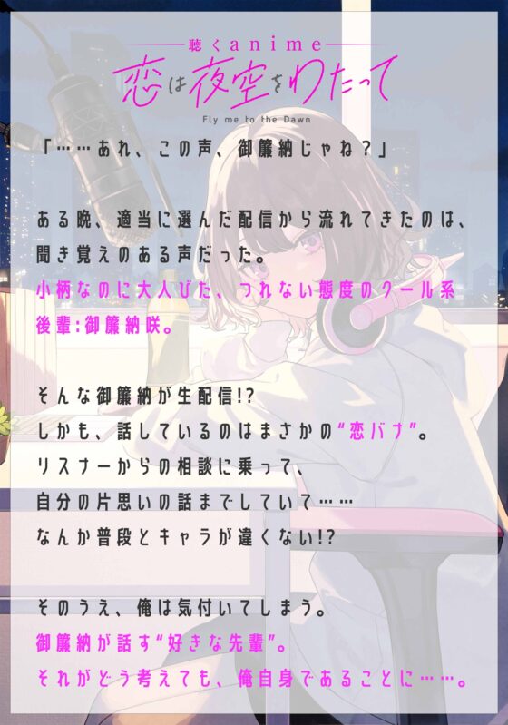 【聴くanime】「恋は夜空をわたって」全話パック [STUDIO koemee] | DLsite 同人 - R18