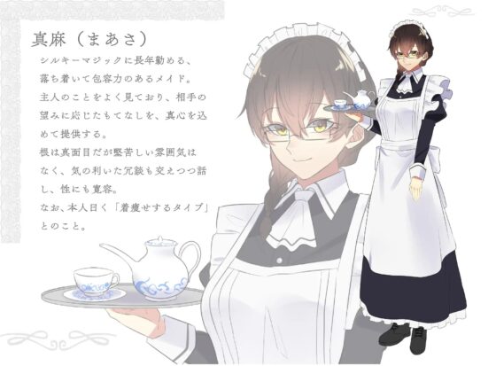 癒しのメイド館シルキーマジック ～年上系包容力メイド真麻編～ [SlithyVox] | DLsite 同人 - R18