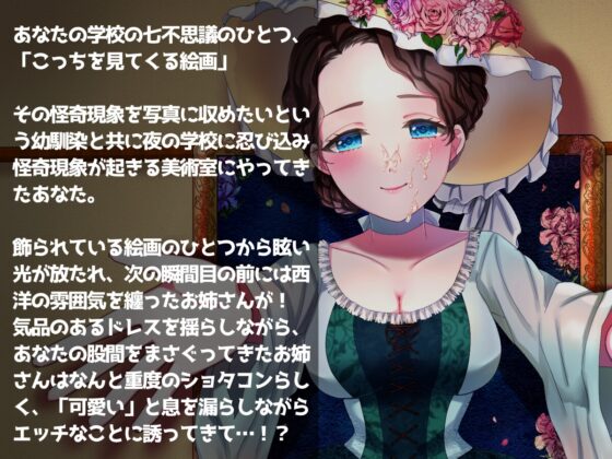 学校の猥談 其の参 ～美術室の絵画の美女に派手にぶっかけちゃう話～ [ありがた屋] | DLsite 同人 - R18