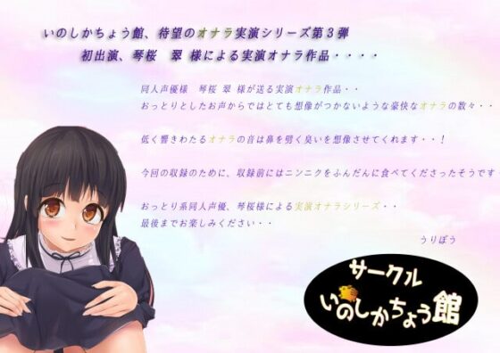 同人声優のリアルなオナラを聞いてみたい3〜おっとりした彼女の熟成ねっとり天然ガス〜 [いのしかちょう館] | DLsite 同人 - R18