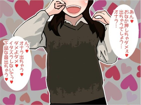 姉の連続オナラ責めで射精してしまう弟(CV 如月なずな様) [アイボイス] | DLsite 同人 - R18