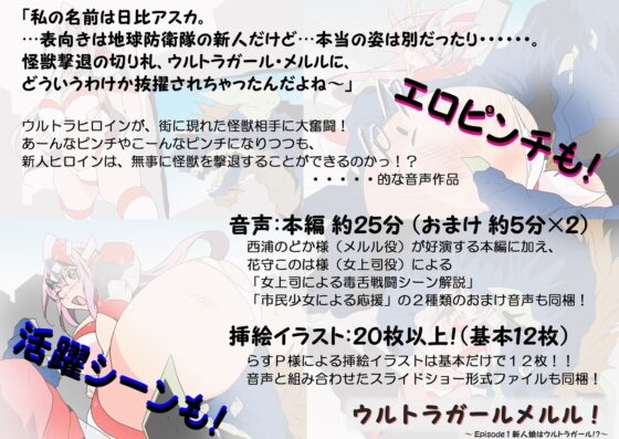 ウルトラガールメルル! ～Episode1 新人娘はウルトラガール!?～ [サークルSBD] | DLsite 同人 - R18