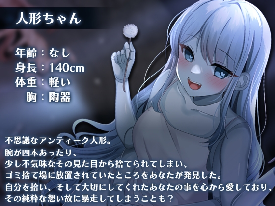 拾った人形に執着されて…? [SWEETHOLIQUE] | DLsite 同人 - R18