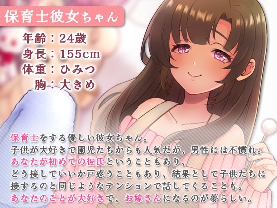 保育士彼女のあまとろ耳かき [SWEETHOLIQUE] | DLsite 同人 - R18