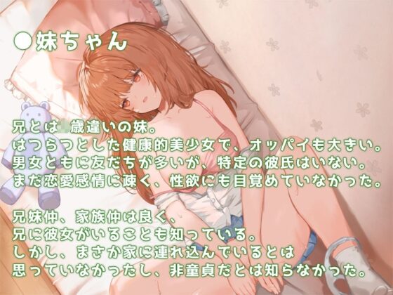 兄の部屋を盗み聞きしてたら自分もHしちゃったいもうと [MooNSHINeR] | DLsite 同人 - R18