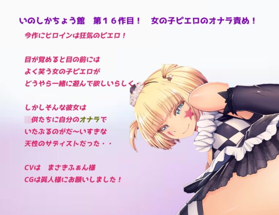 笑う道化には毒がある [いのしかちょう館] | DLsite 同人 - R18