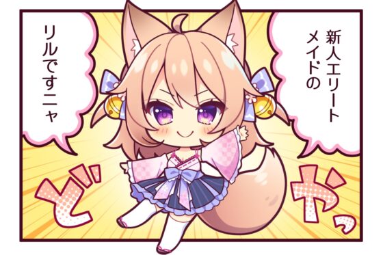 ケモ娘〜新人ネコメイド?リル〜 [Cwis] | DLsite 同人 - R18