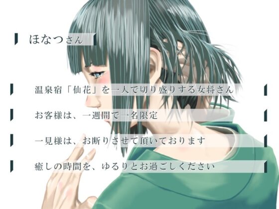 一週間一名様限定のお宿 仙花 二日目昼(フォーリーサウンド) [近未来のふわふわ] | DLsite 同人 - R18