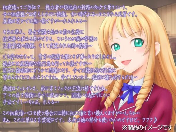 学園貴族 ～初口権は我にあり!～ [うつつゆめ] | DLsite 同人 - R18