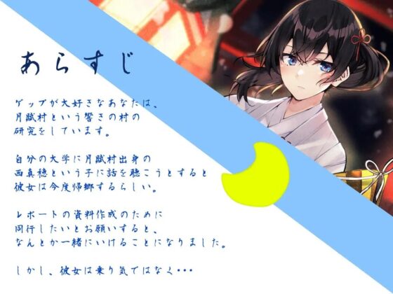 【ゲップ】月賦村～隠れた村の、豊作の祈り～【分岐ルートあり】 [川瀬のはねやすめ] | DLsite 同人 - R18