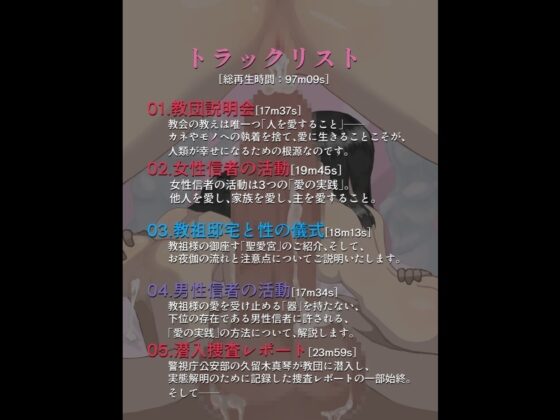 セックスカルト ~女性信者は孕まされ、男性信者は寝取られマゾ洗脳される…カルト教団の実態~ [YAO] | DLsite 同人 - R18