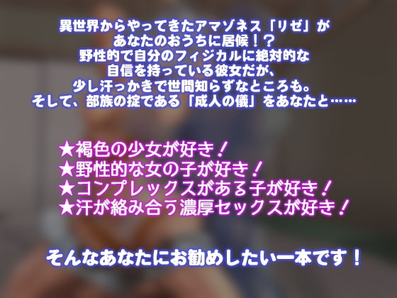 褐色アマゾネスと汗だく契りセックス～獣のように愛して～ [白桃堂] | DLsite 同人 - R18